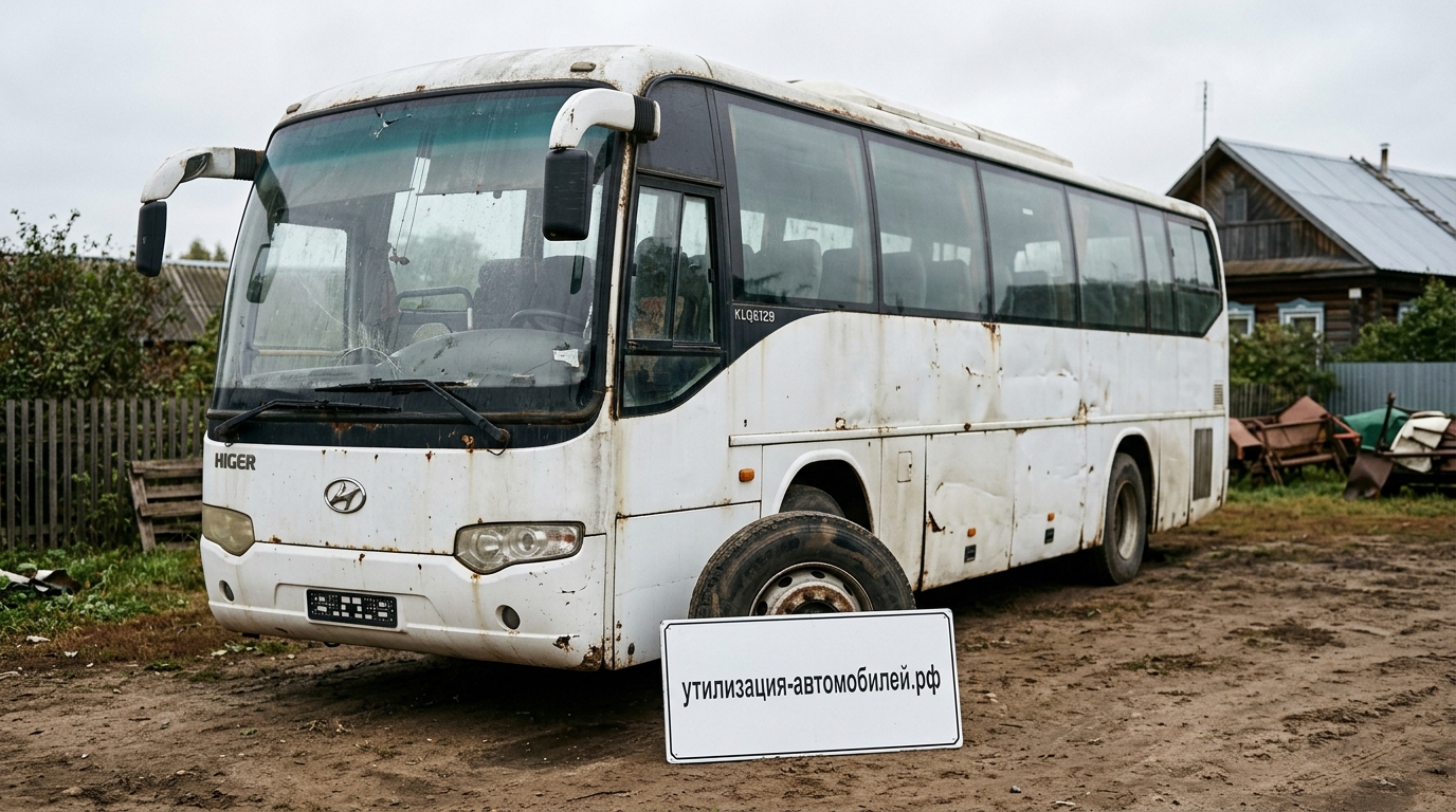 Утилизация Автобус Higer KLQ6129 в Бронницах